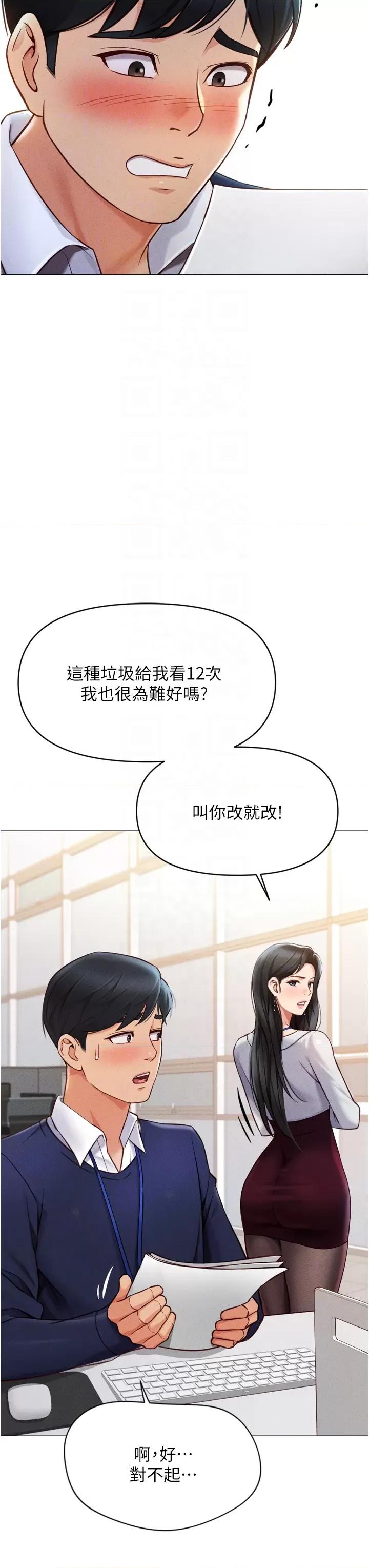 鲁蛇社畜的金手指 鲁蛇社畜的金手指 2 第14页