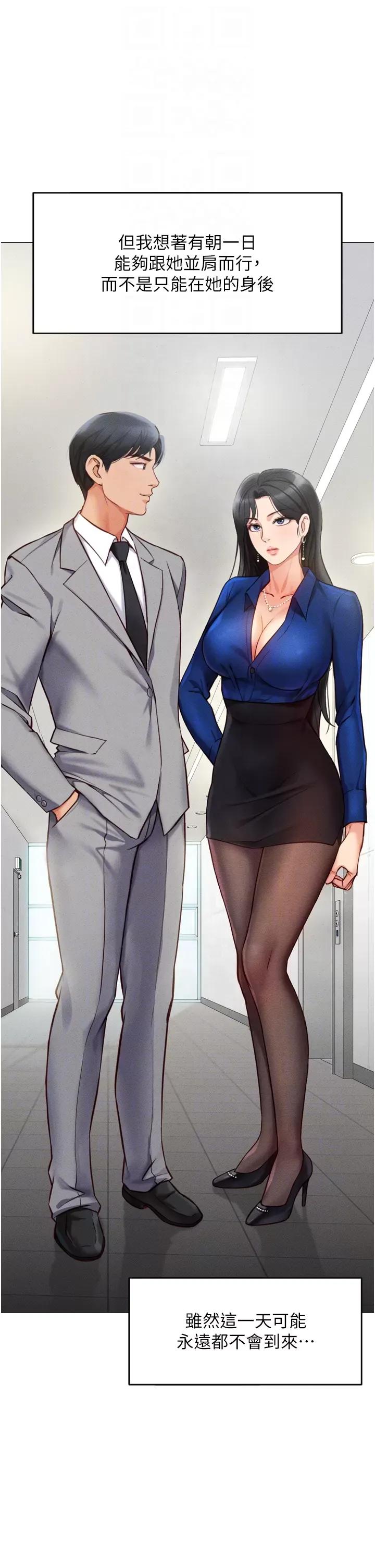 鲁蛇社畜的金手指 鲁蛇社畜的金手指 2 第18页