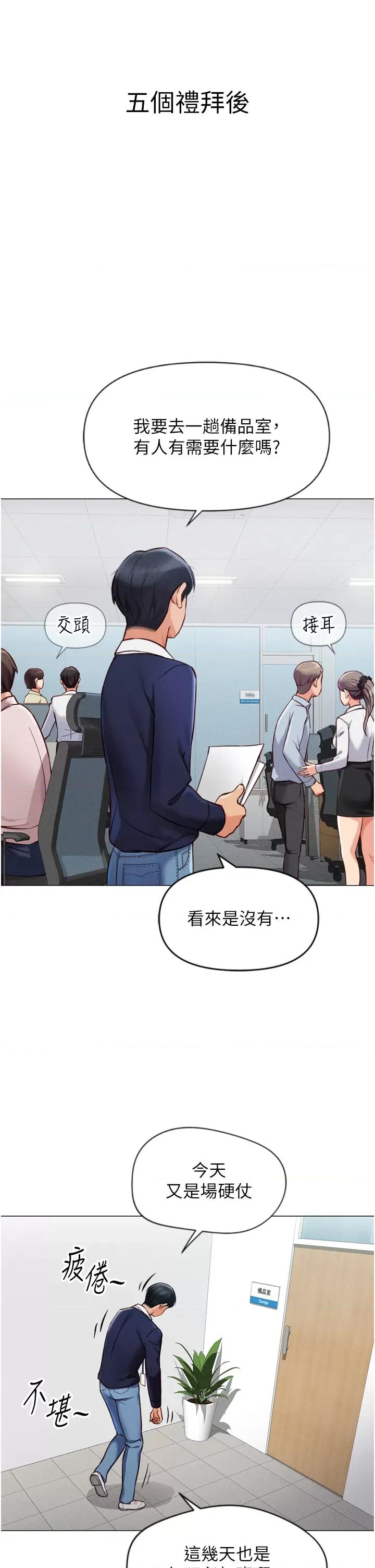 鲁蛇社畜的金手指 鲁蛇社畜的金手指 2 第19页