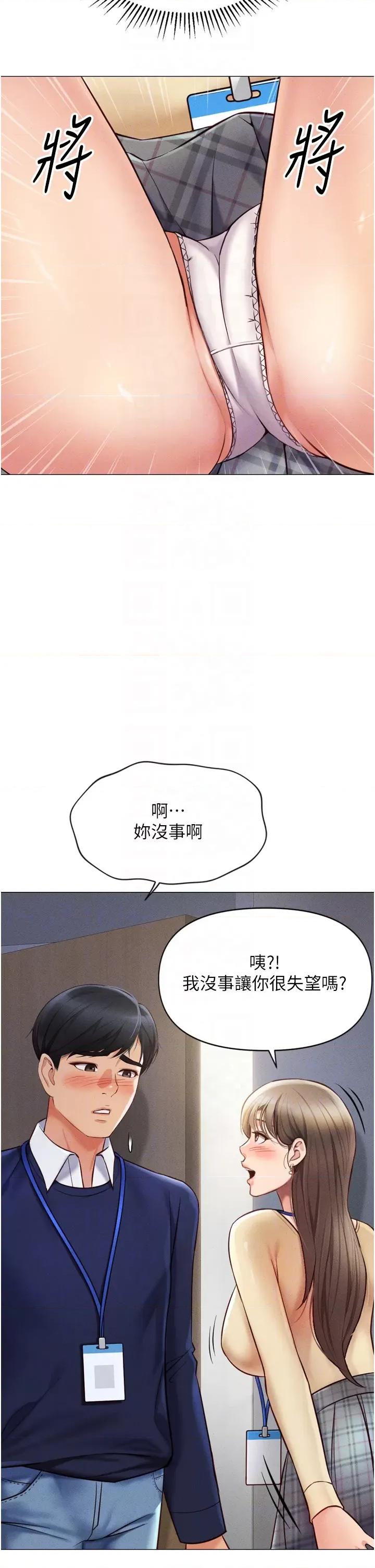 鲁蛇社畜的金手指 鲁蛇社畜的金手指 2 第22页