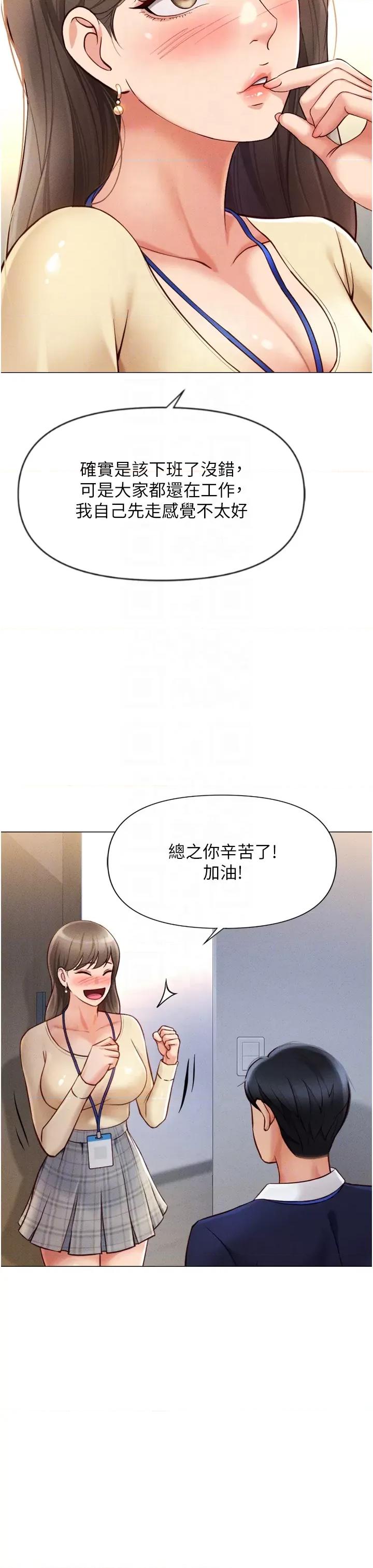 鲁蛇社畜的金手指 鲁蛇社畜的金手指 2 第24页