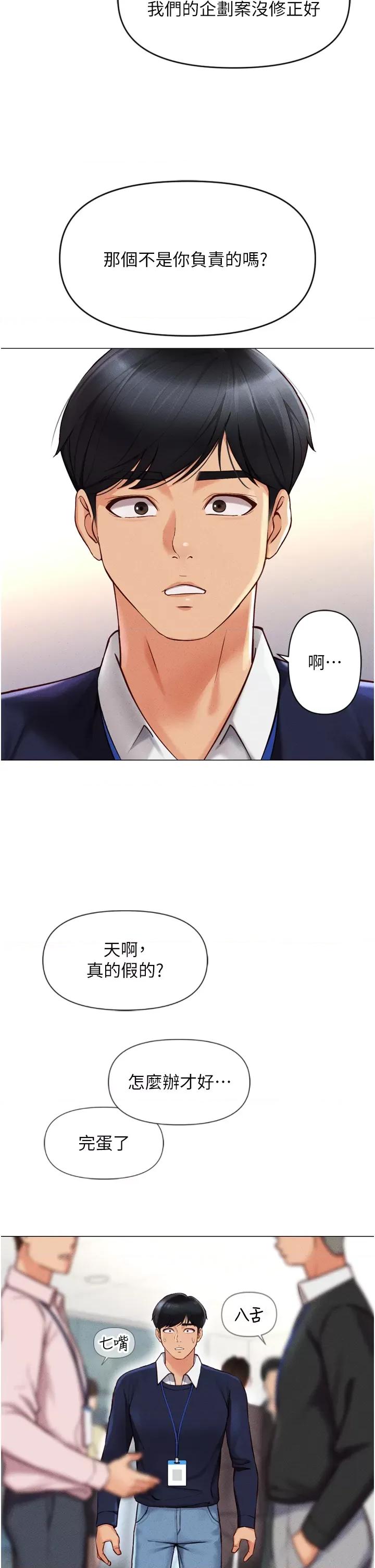 鲁蛇社畜的金手指 鲁蛇社畜的金手指 2 第27页