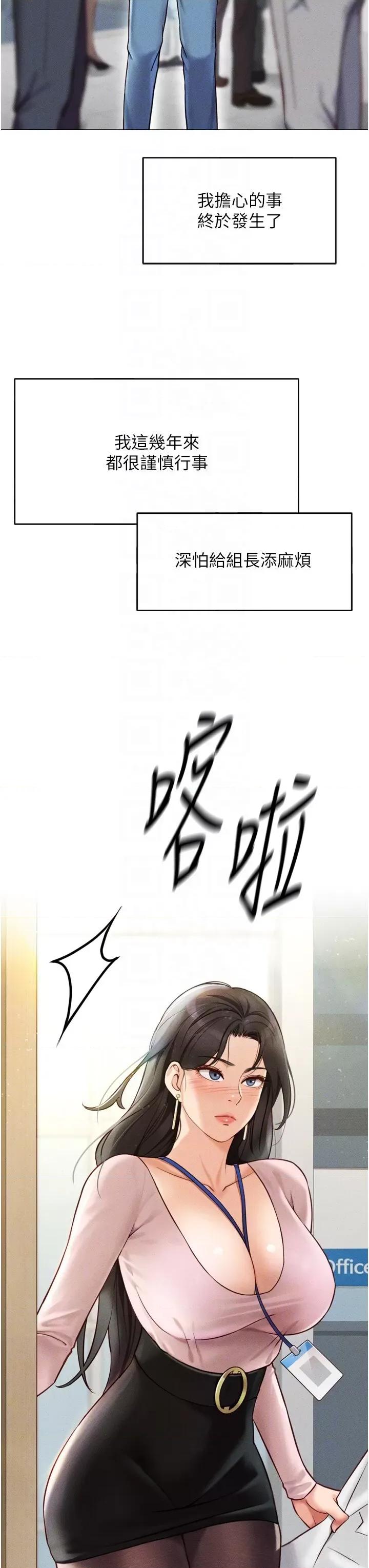 鲁蛇社畜的金手指 鲁蛇社畜的金手指 2 第28页