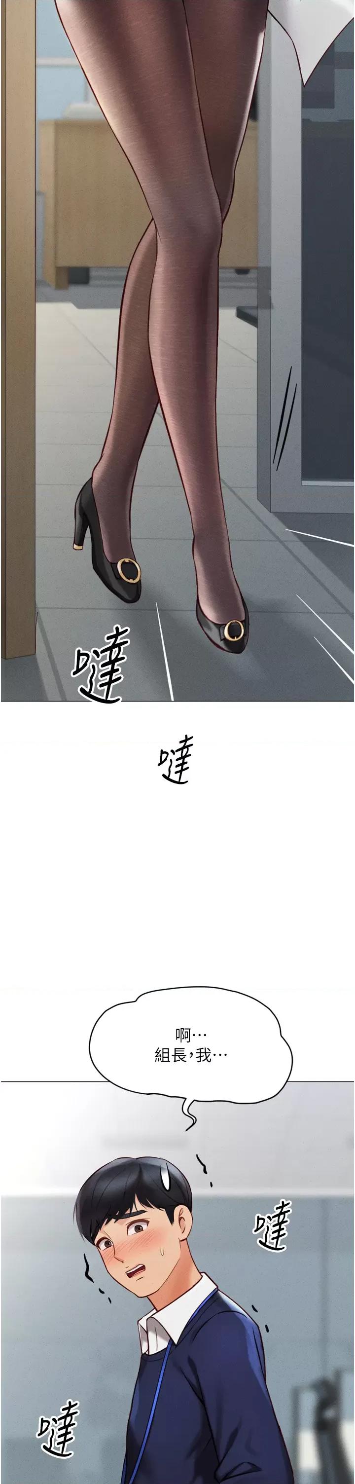 鲁蛇社畜的金手指 鲁蛇社畜的金手指 2 第29页