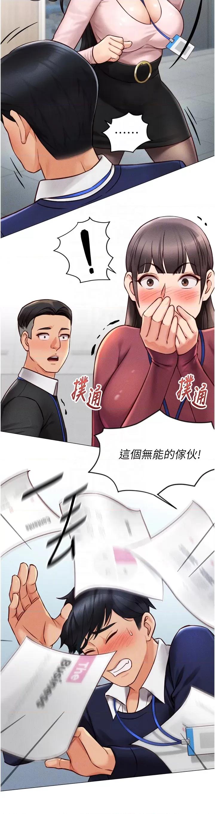 鲁蛇社畜的金手指 鲁蛇社畜的金手指 2 第32页