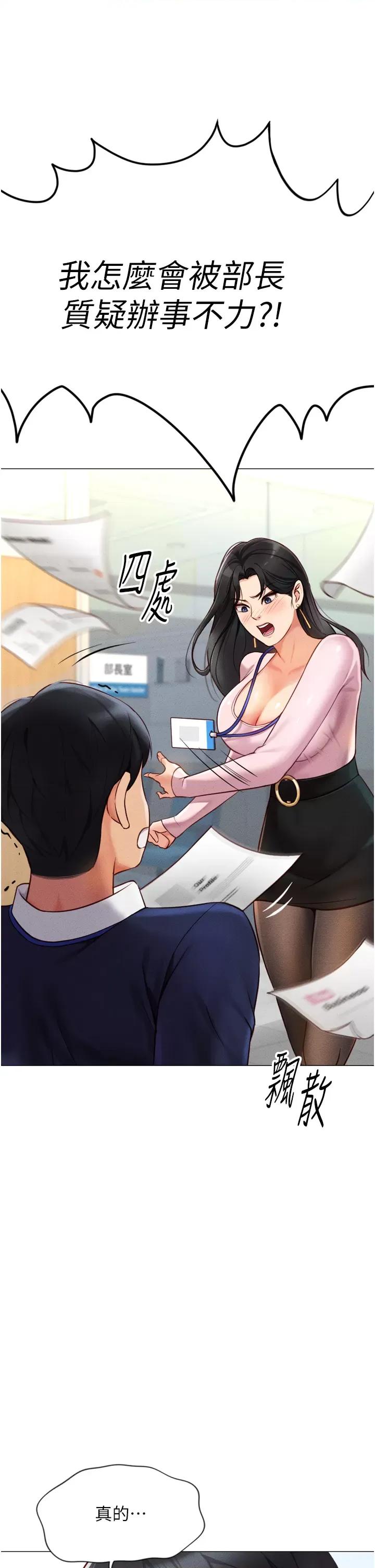 鲁蛇社畜的金手指 鲁蛇社畜的金手指 2 第33页