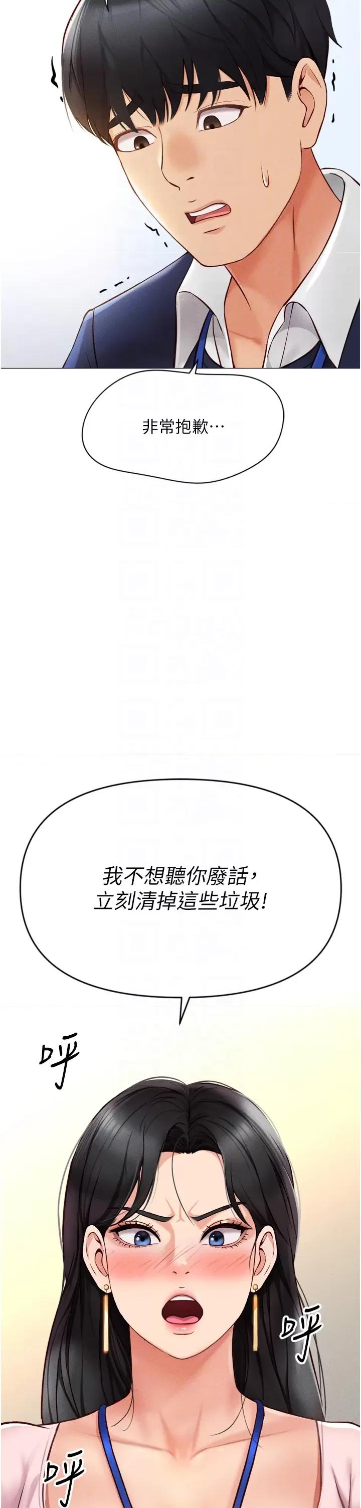 鲁蛇社畜的金手指 鲁蛇社畜的金手指 2 第34页