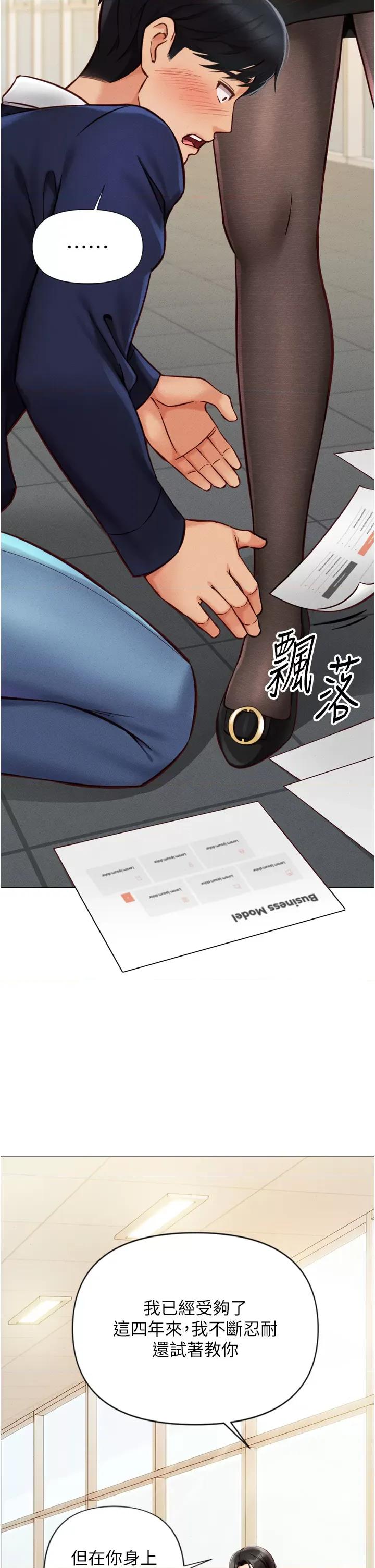 鲁蛇社畜的金手指 鲁蛇社畜的金手指 2 第36页