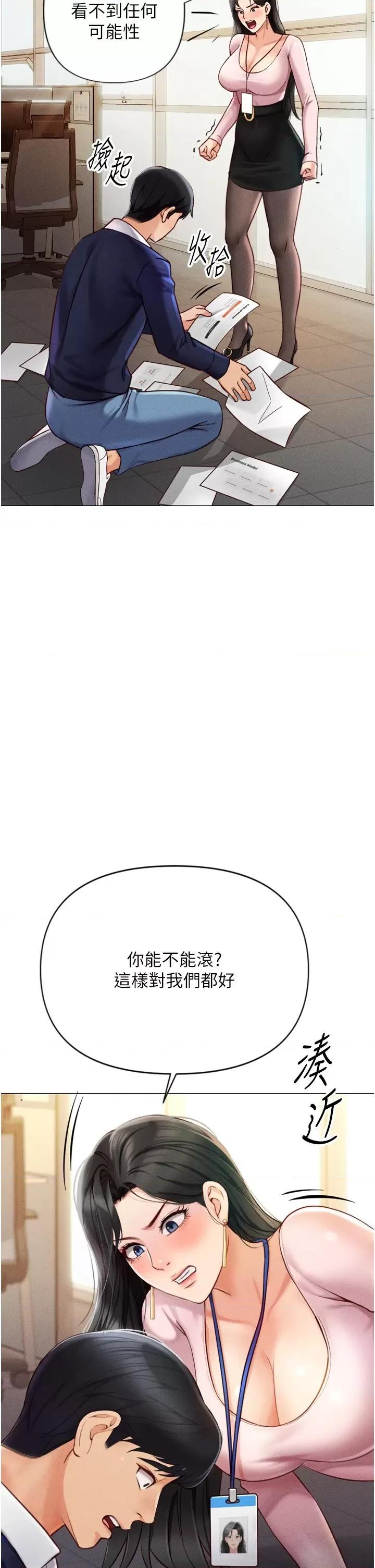 鲁蛇社畜的金手指 鲁蛇社畜的金手指 2 第37页