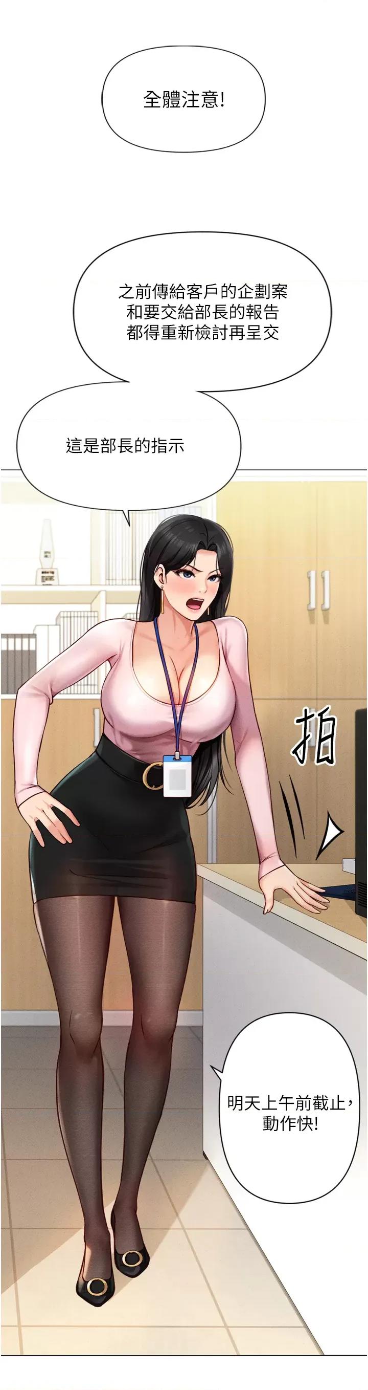 鲁蛇社畜的金手指 鲁蛇社畜的金手指 2 第39页