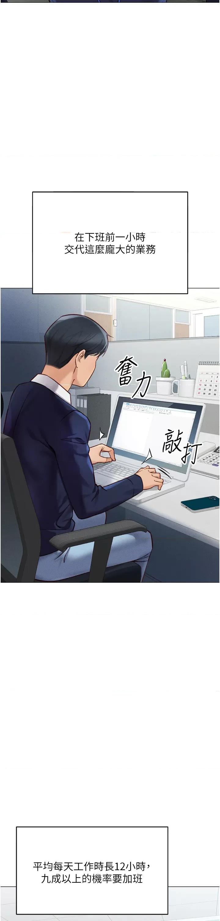 鲁蛇社畜的金手指 鲁蛇社畜的金手指 2 第41页