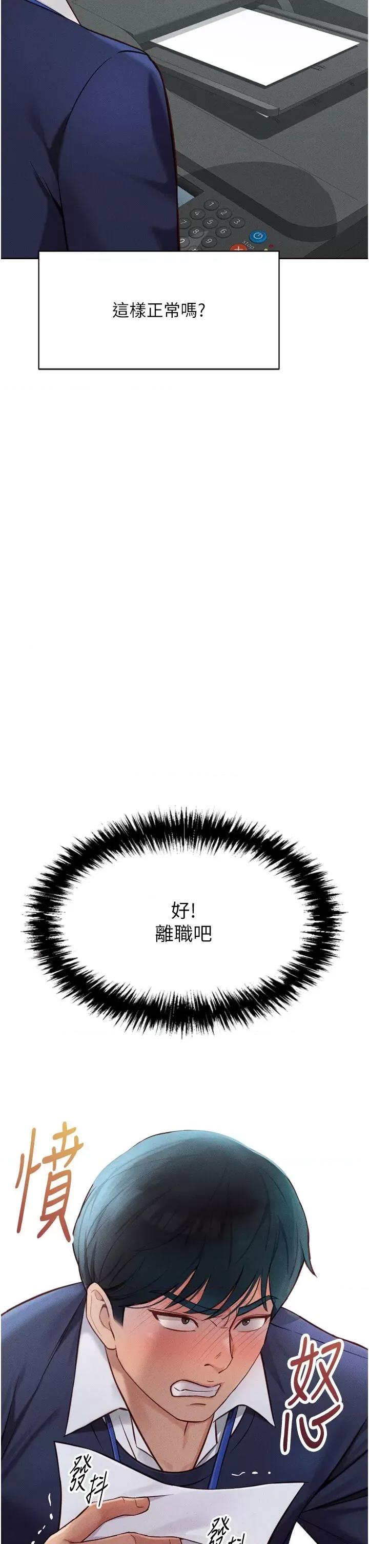 鲁蛇社畜的金手指 鲁蛇社畜的金手指 2 第43页