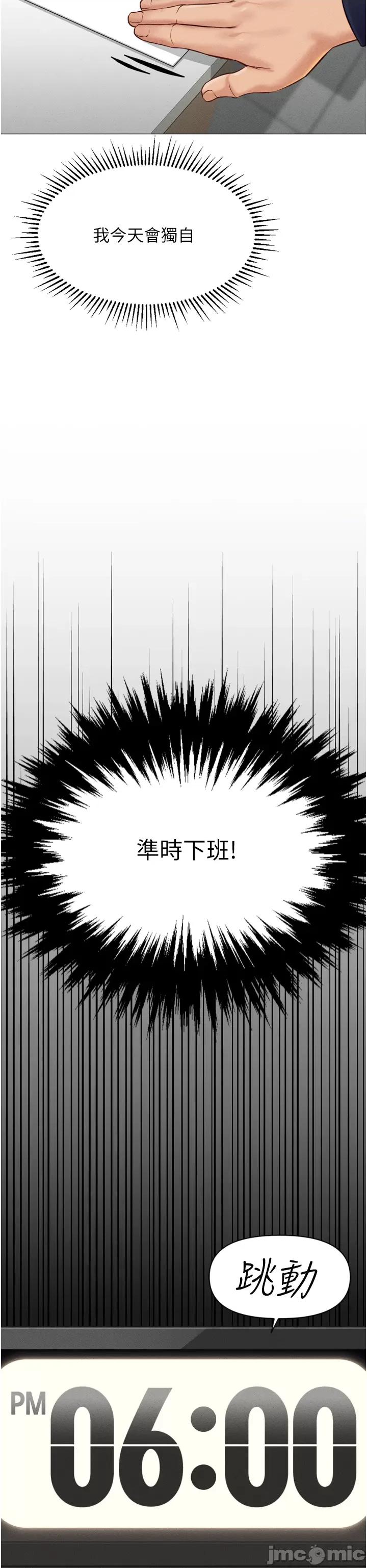 鲁蛇社畜的金手指 鲁蛇社畜的金手指 2 第45页