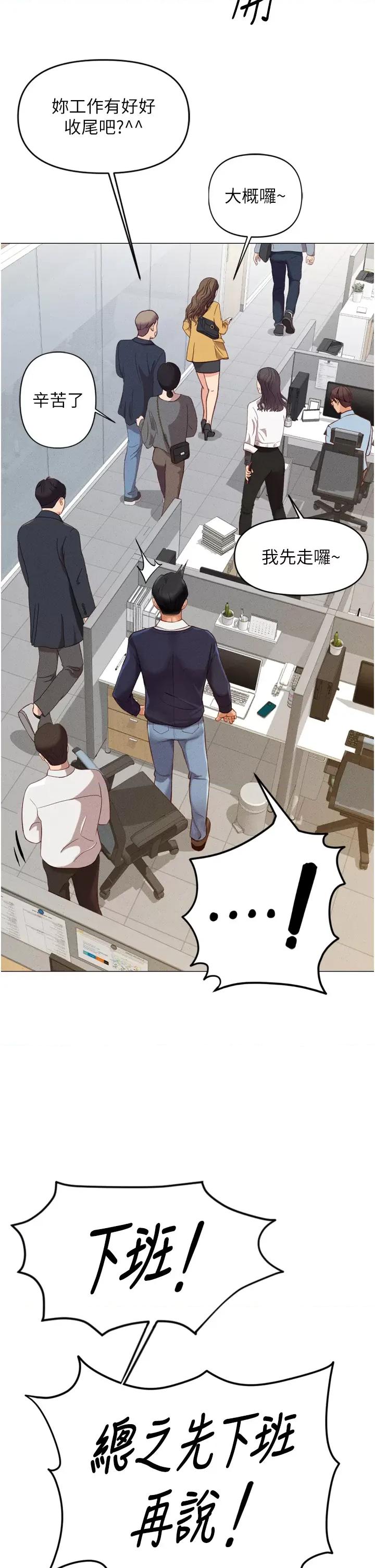 鲁蛇社畜的金手指 鲁蛇社畜的金手指 2 第48页