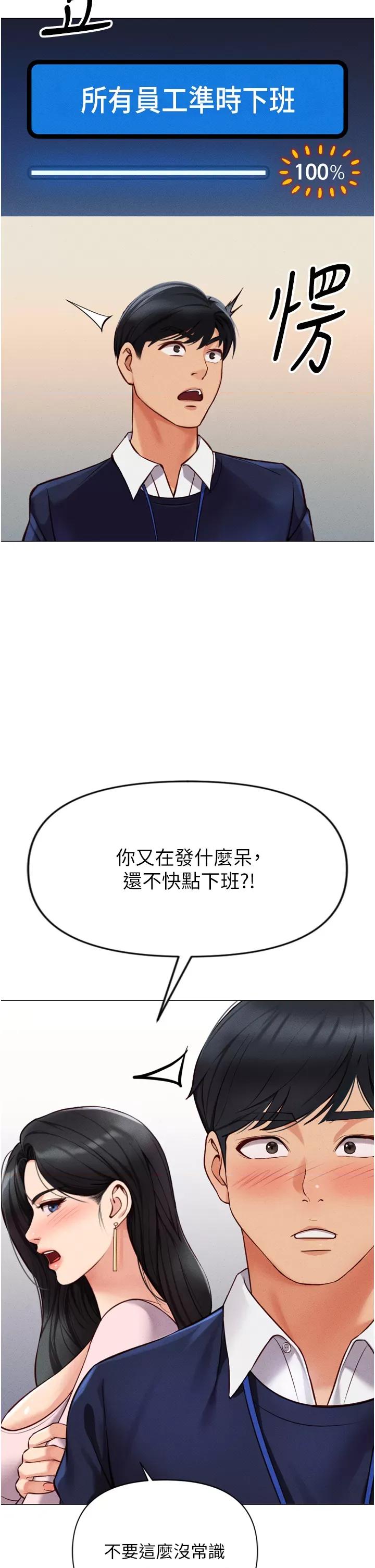 鲁蛇社畜的金手指 鲁蛇社畜的金手指 2 第51页