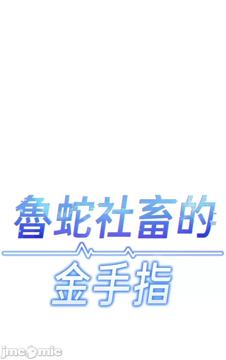 鲁蛇社畜的金手指 鲁蛇社畜的金手指 3 第5页