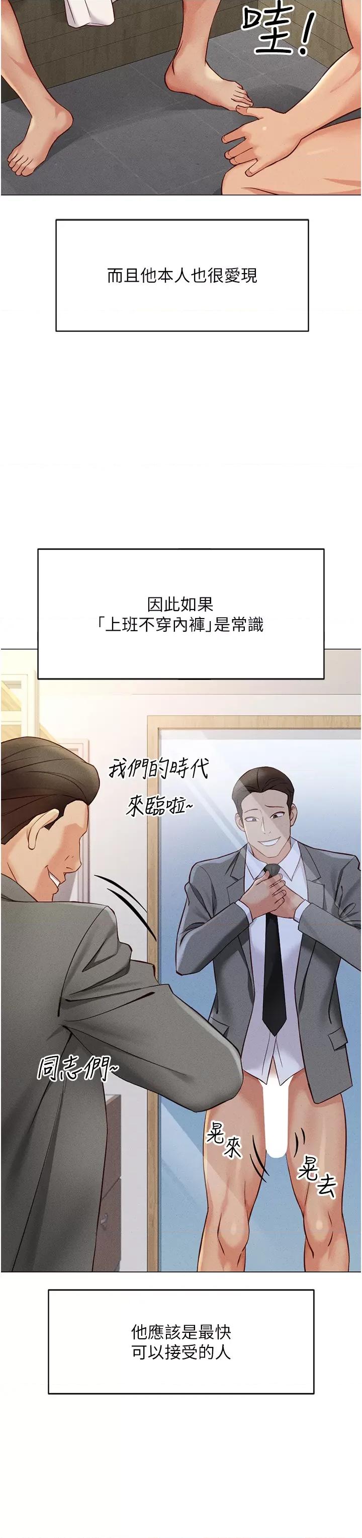 鲁蛇社畜的金手指 鲁蛇社畜的金手指 3 第8页