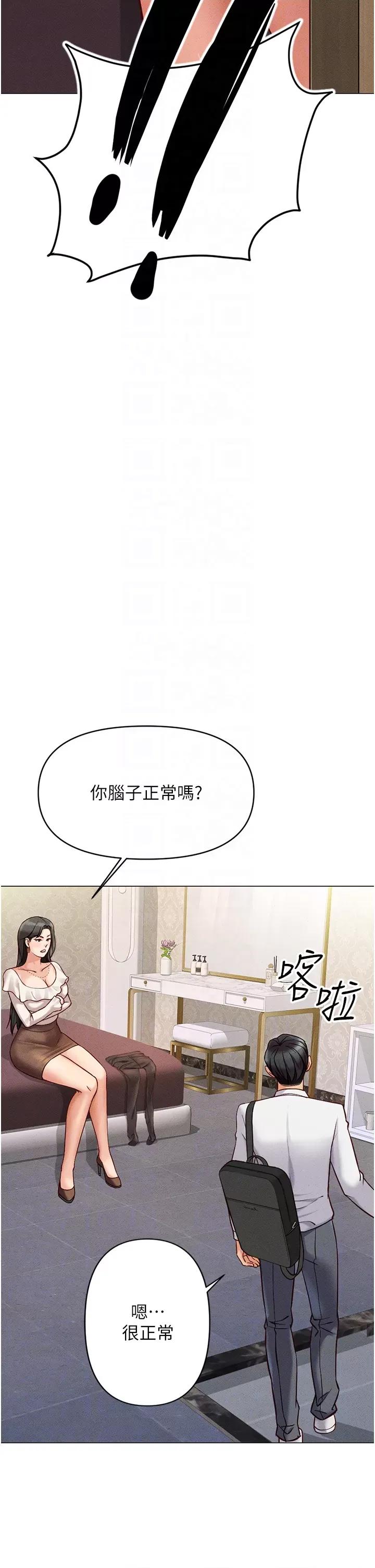 鲁蛇社畜的金手指 鲁蛇社畜的金手指 3 第22页