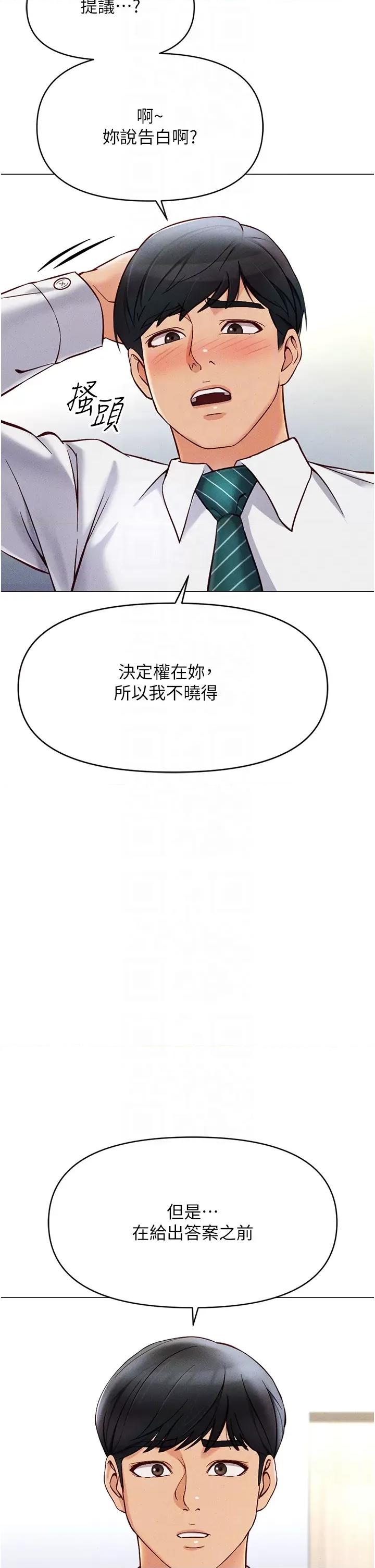 鲁蛇社畜的金手指 鲁蛇社畜的金手指 3 第24页