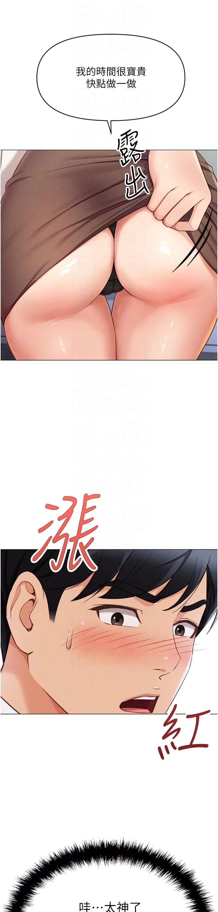 鲁蛇社畜的金手指 鲁蛇社畜的金手指 3 第28页