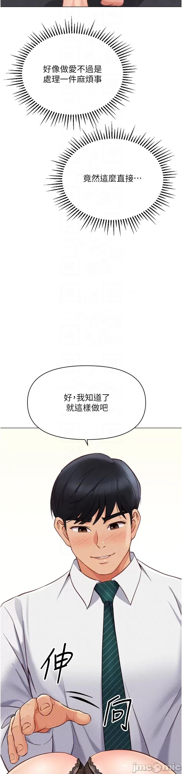 鲁蛇社畜的金手指 鲁蛇社畜的金手指 3 第30页