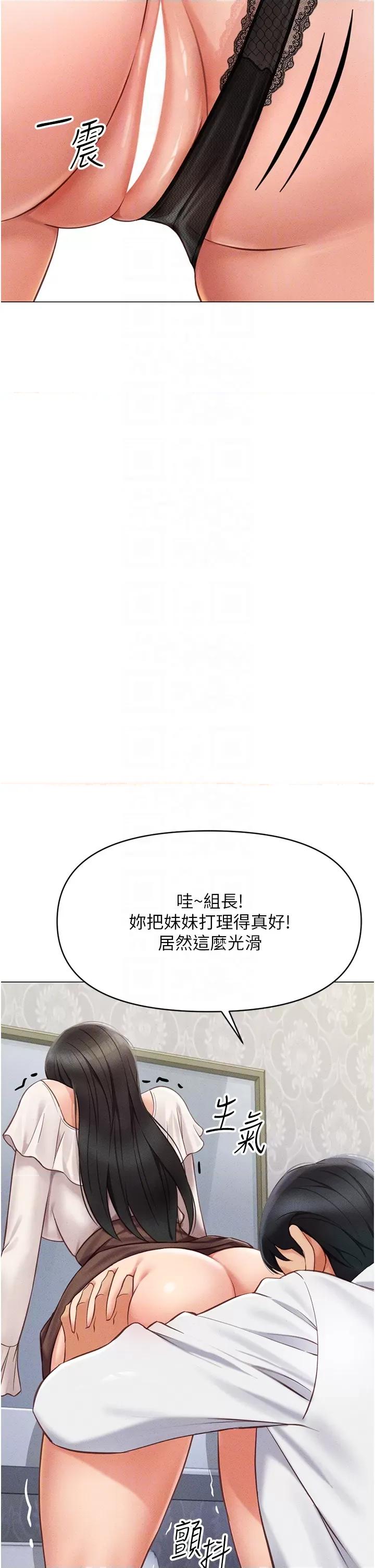 鲁蛇社畜的金手指 鲁蛇社畜的金手指 3 第32页