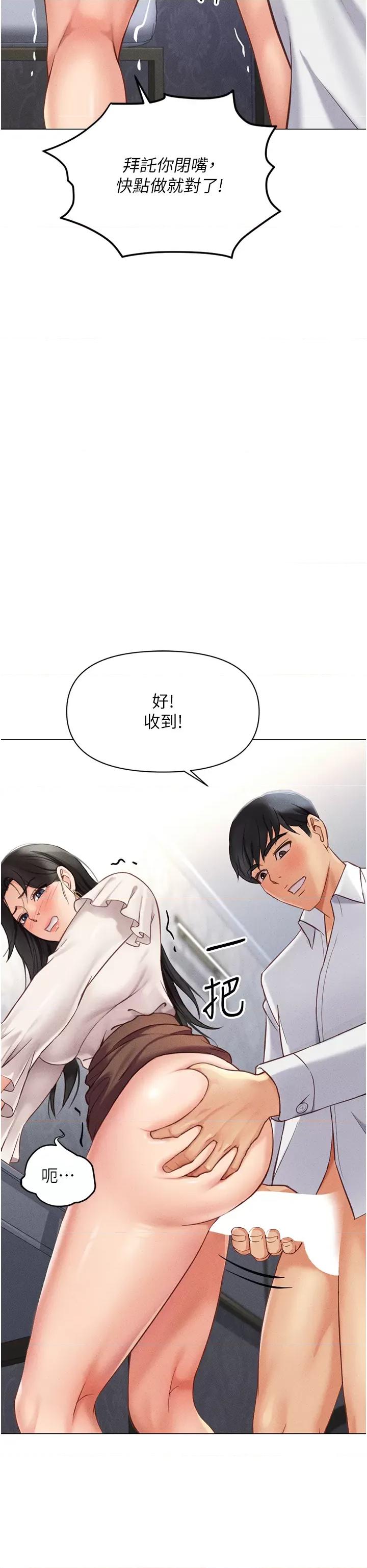 鲁蛇社畜的金手指 鲁蛇社畜的金手指 3 第33页
