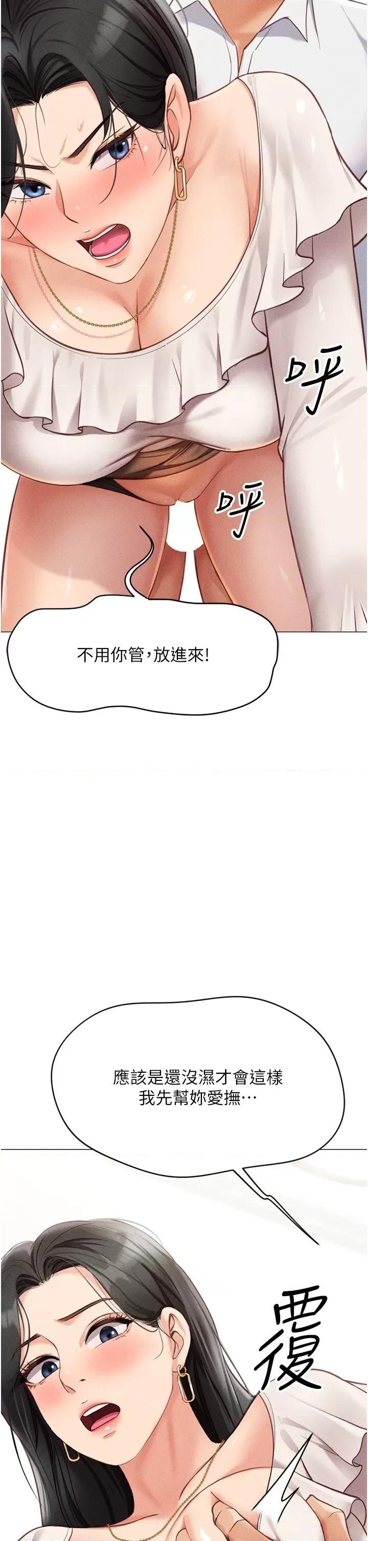 鲁蛇社畜的金手指 鲁蛇社畜的金手指 3 第36页