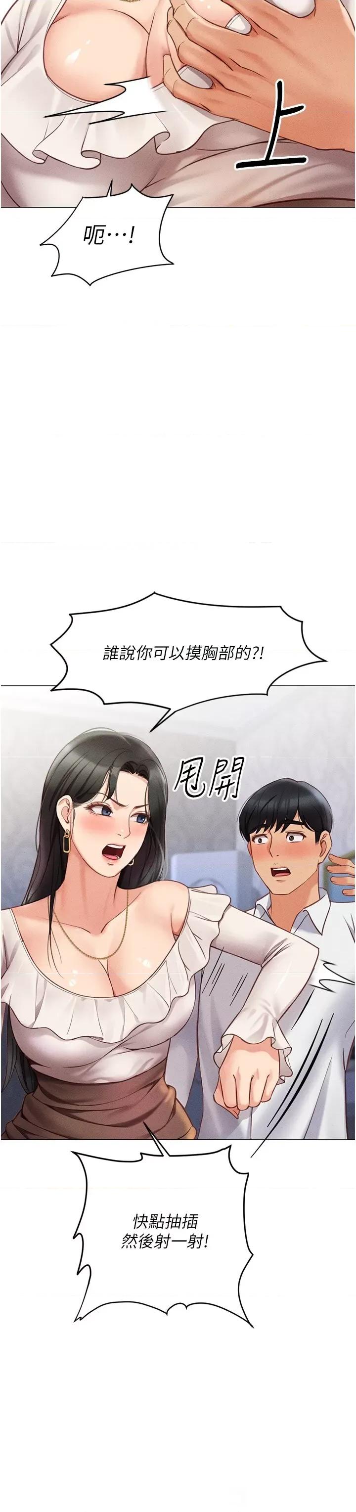 鲁蛇社畜的金手指 鲁蛇社畜的金手指 3 第37页