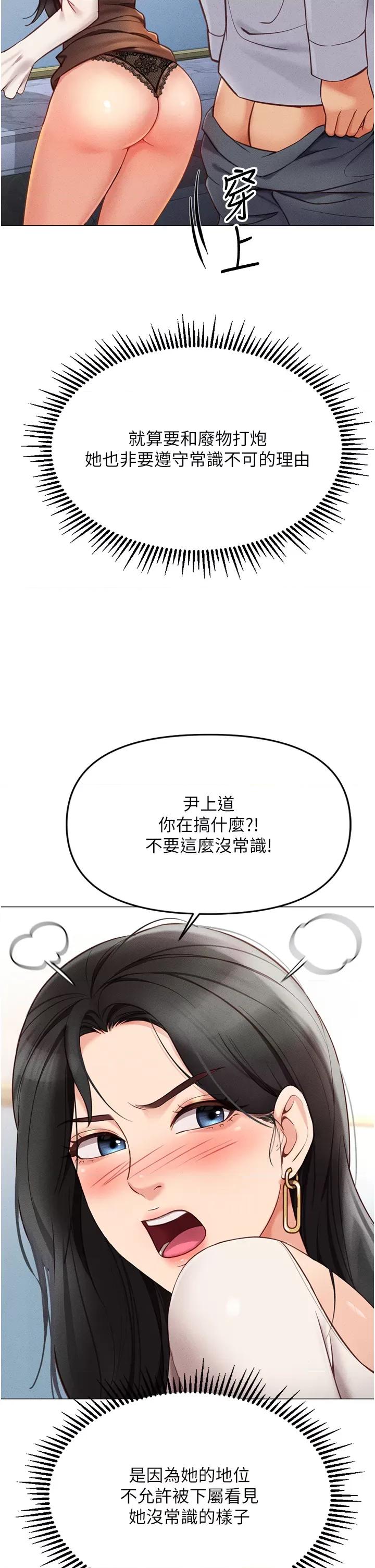 鲁蛇社畜的金手指 鲁蛇社畜的金手指 3 第43页