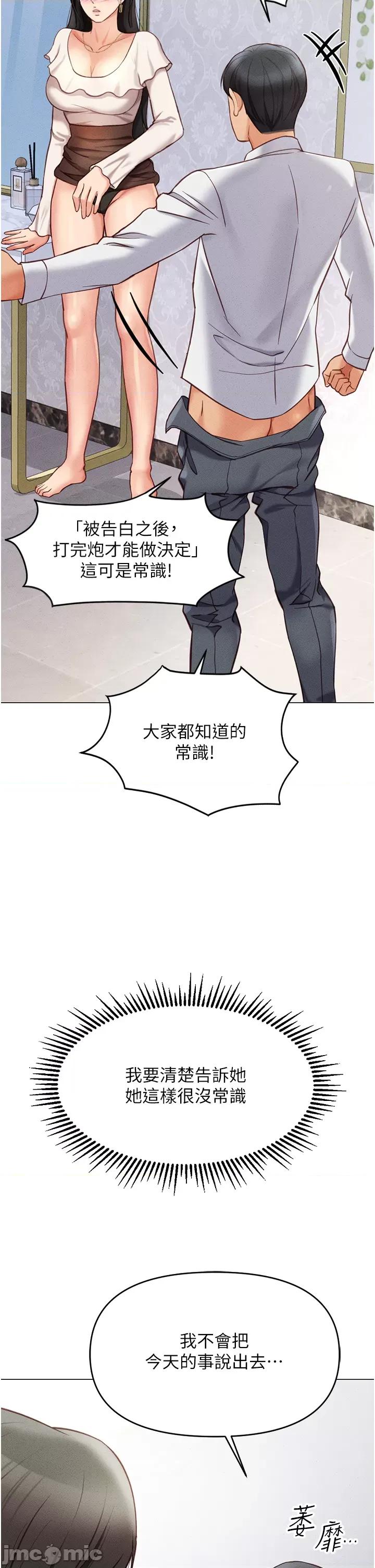 鲁蛇社畜的金手指 鲁蛇社畜的金手指 3 第45页