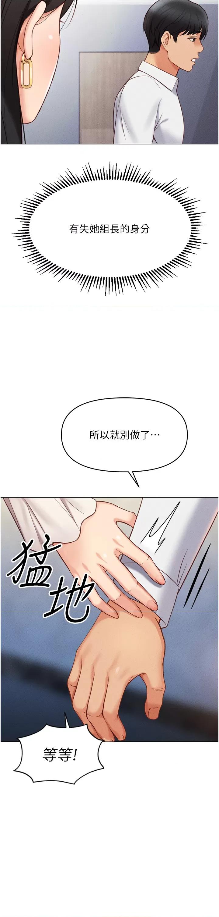 鲁蛇社畜的金手指 鲁蛇社畜的金手指 3 第46页