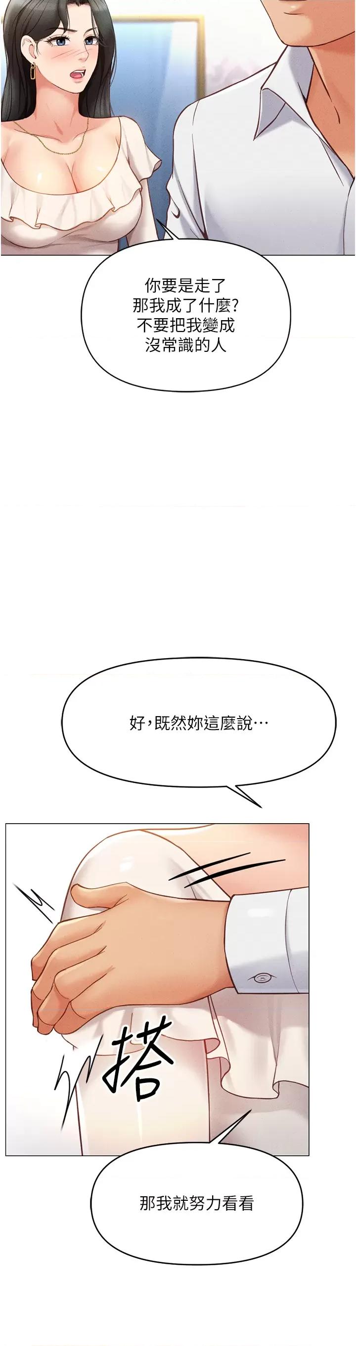 鲁蛇社畜的金手指 鲁蛇社畜的金手指 3 第48页