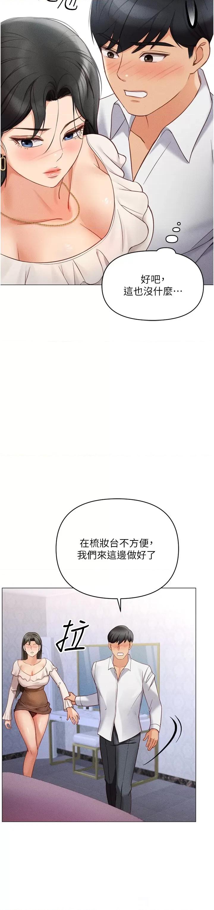 鲁蛇社畜的金手指 鲁蛇社畜的金手指 3 第51页