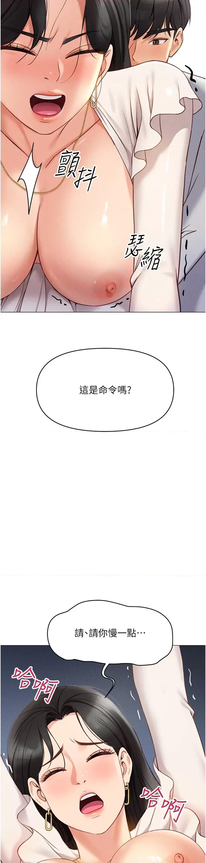 鲁蛇社畜的金手指 鲁蛇社畜的金手指 3 第66页
