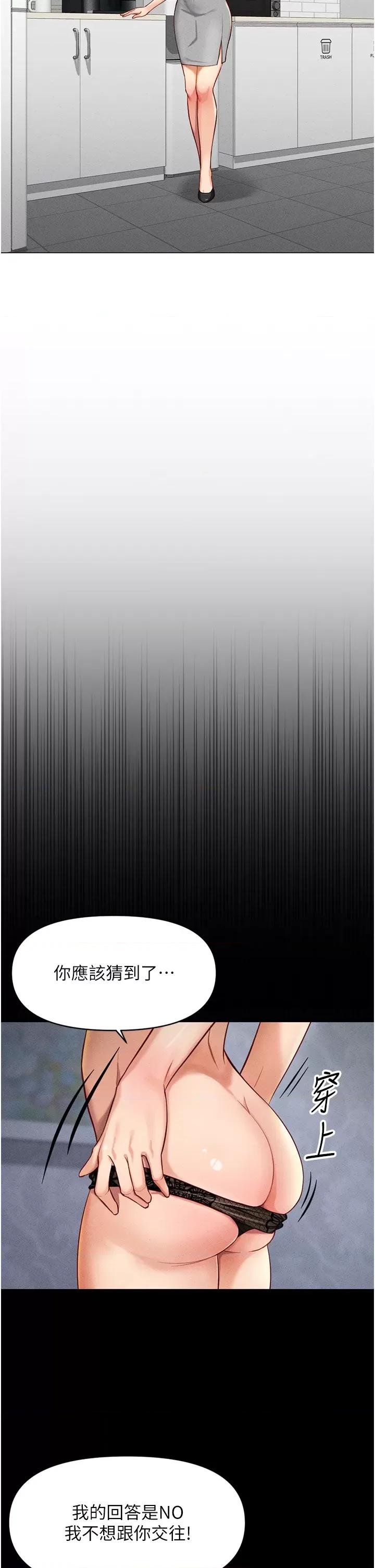 鲁蛇社畜的金手指 鲁蛇社畜的金手指 5 第2页