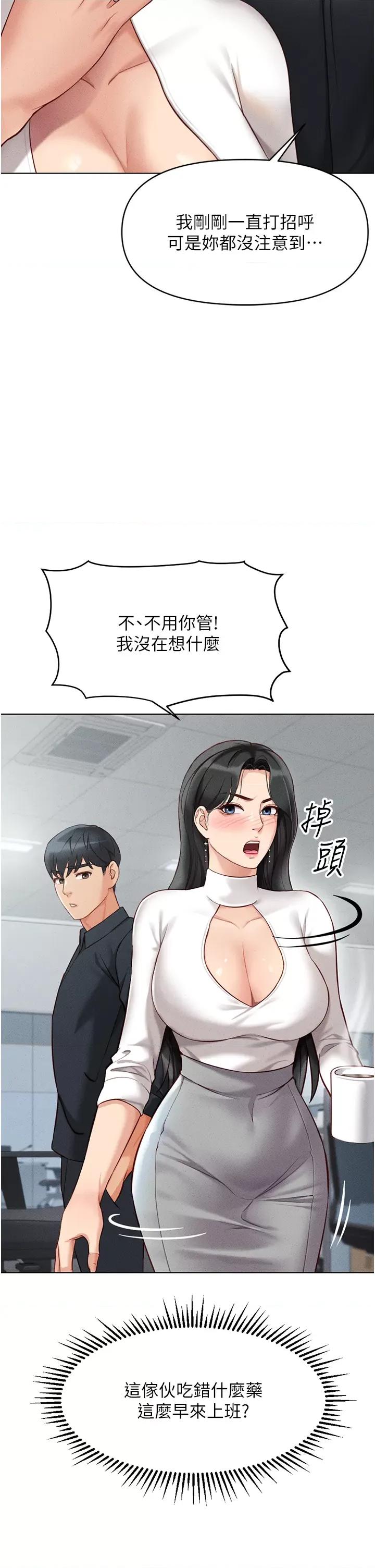 鲁蛇社畜的金手指 鲁蛇社畜的金手指 5 第9页