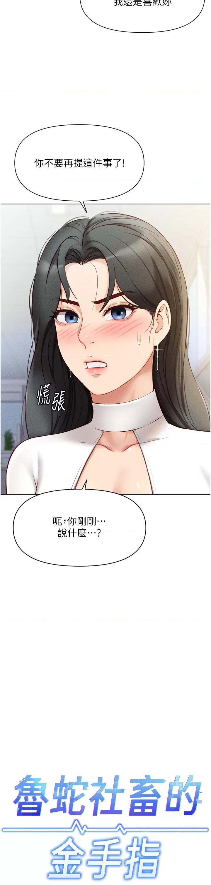 鲁蛇社畜的金手指 鲁蛇社畜的金手指 5 第12页