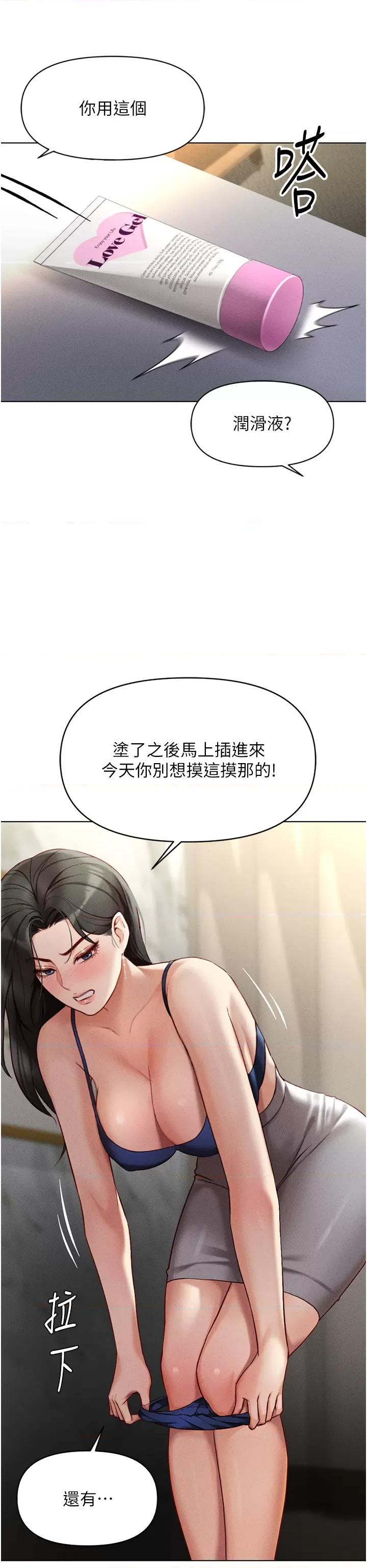 鲁蛇社畜的金手指 鲁蛇社畜的金手指 5 第19页
