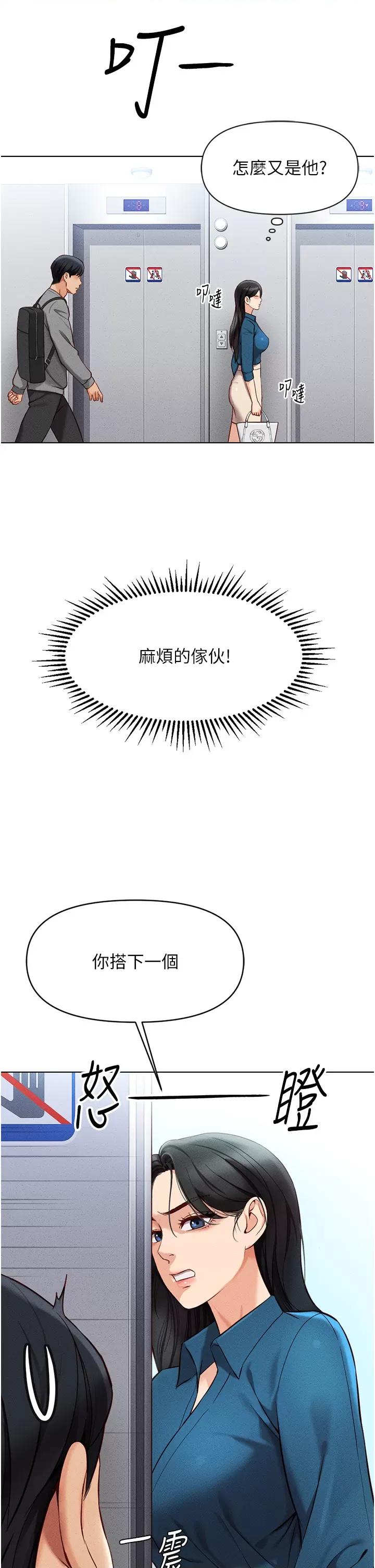 鲁蛇社畜的金手指 鲁蛇社畜的金手指 5 第31页