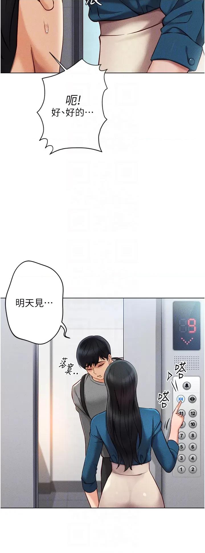 鲁蛇社畜的金手指 鲁蛇社畜的金手指 5 第32页