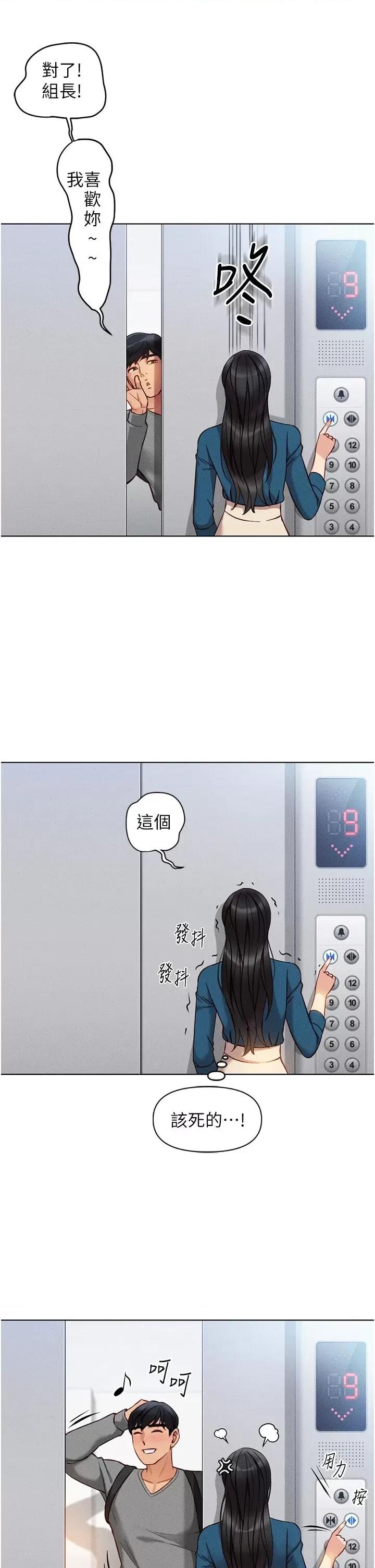 鲁蛇社畜的金手指 鲁蛇社畜的金手指 5 第33页