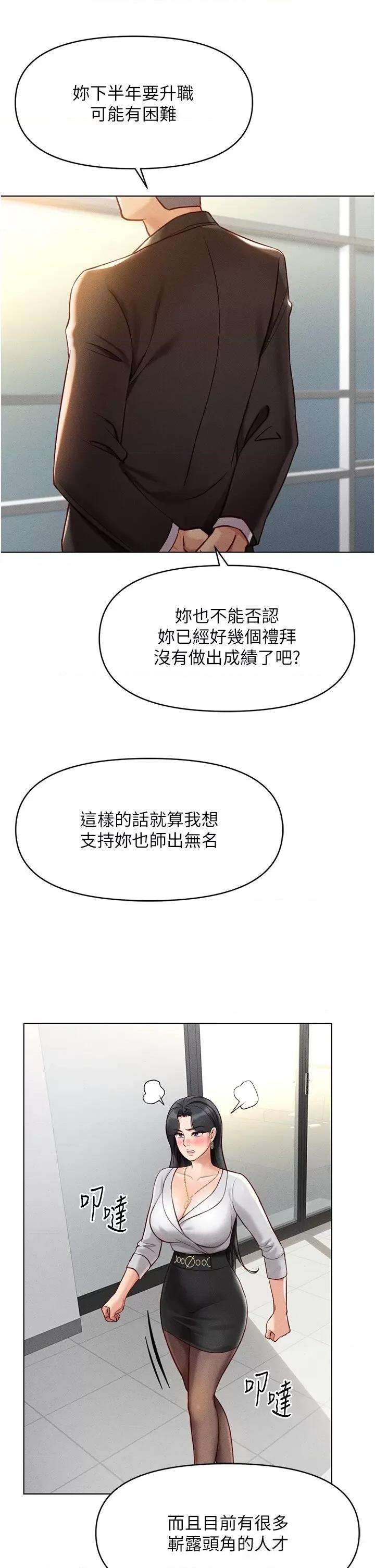鲁蛇社畜的金手指 鲁蛇社畜的金手指 5 第46页
