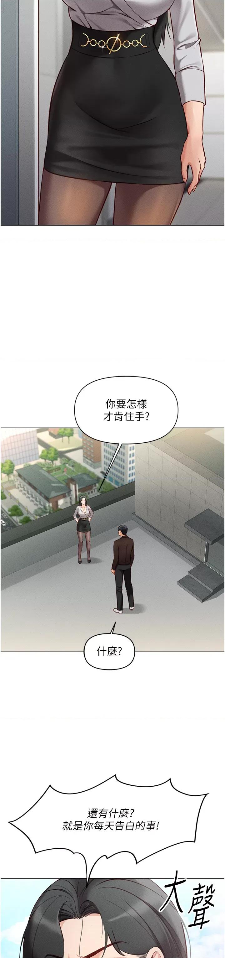 鲁蛇社畜的金手指 鲁蛇社畜的金手指 5 第48页