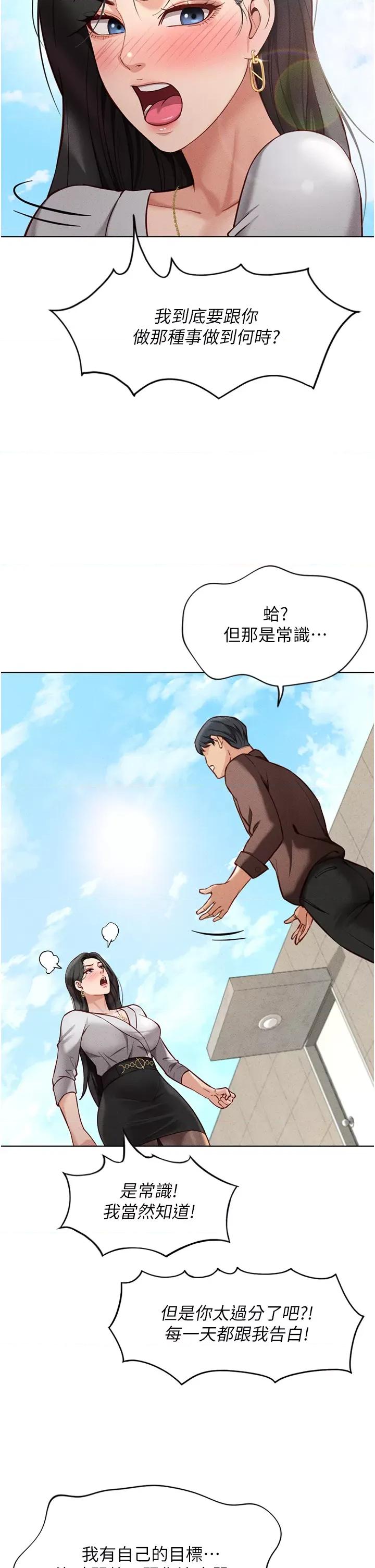 鲁蛇社畜的金手指 鲁蛇社畜的金手指 5 第49页