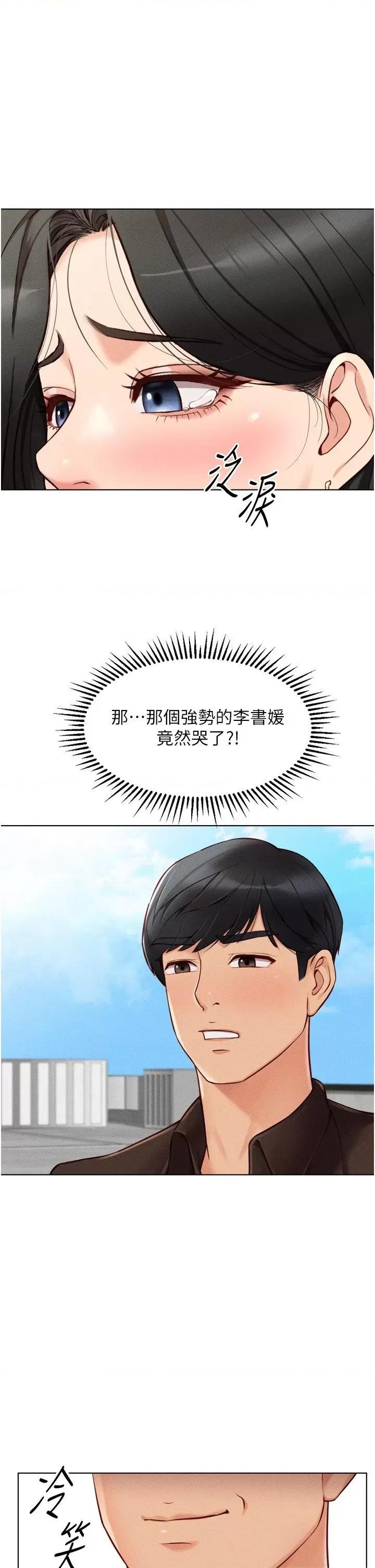 鲁蛇社畜的金手指 鲁蛇社畜的金手指 6 第1页