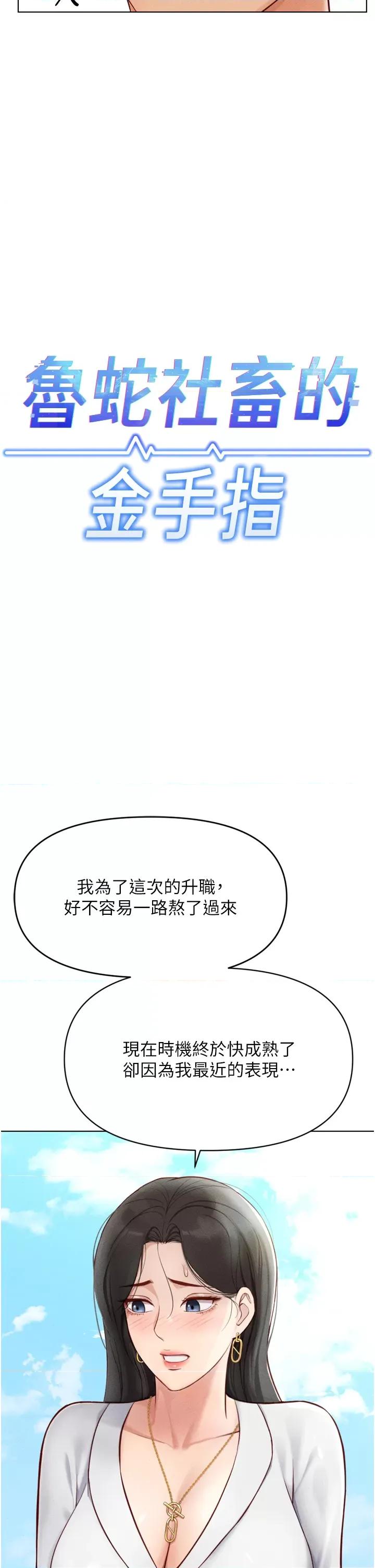 鲁蛇社畜的金手指 鲁蛇社畜的金手指 6 第2页