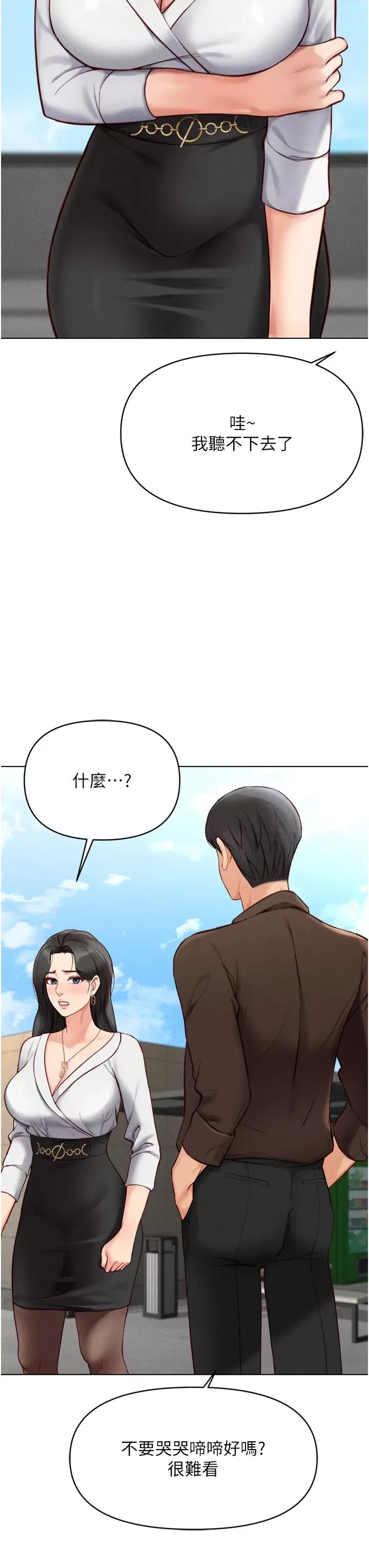 鲁蛇社畜的金手指 鲁蛇社畜的金手指 6 第3页