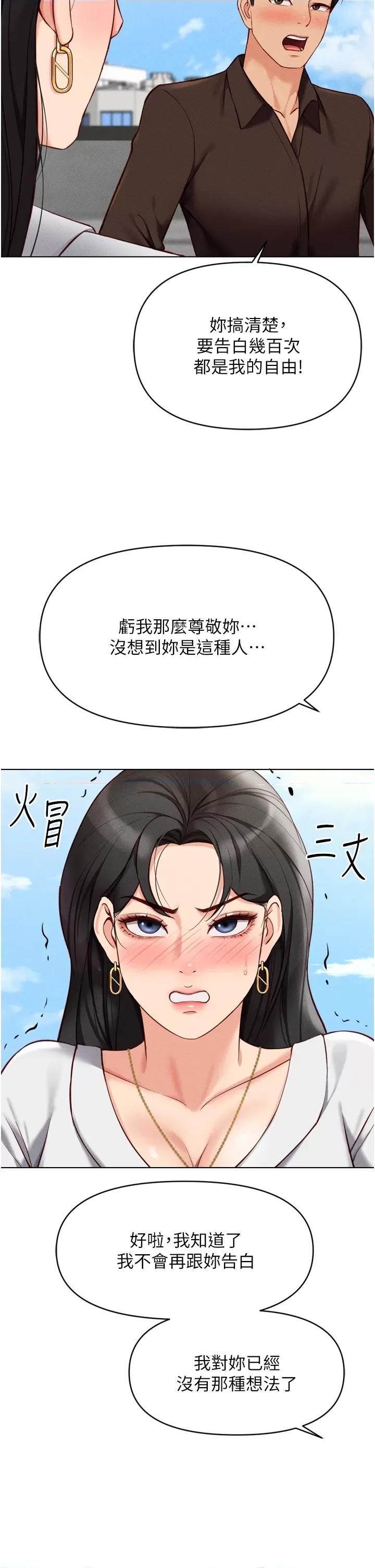 鲁蛇社畜的金手指 鲁蛇社畜的金手指 6 第5页