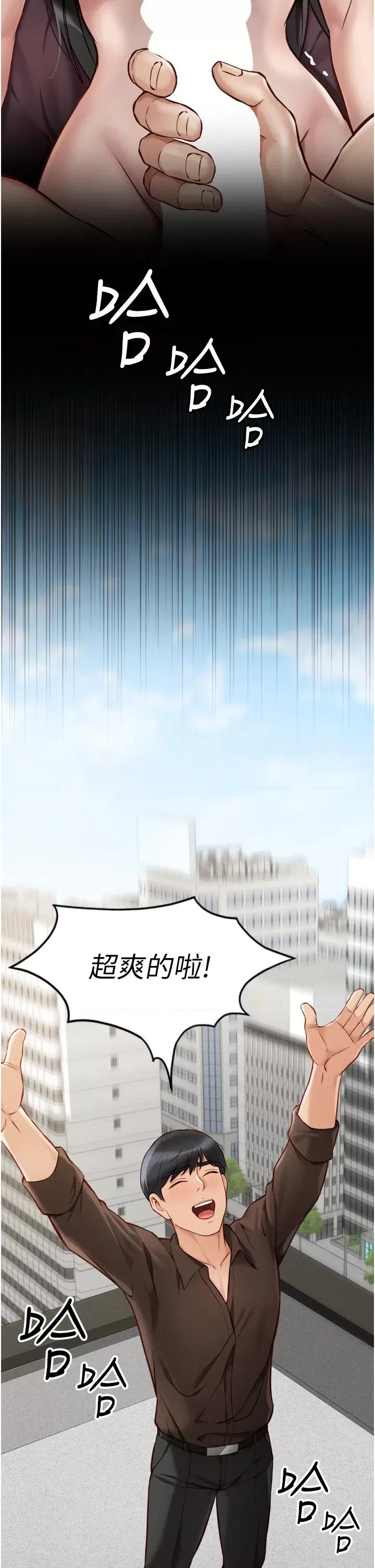 鲁蛇社畜的金手指 鲁蛇社畜的金手指 6 第11页